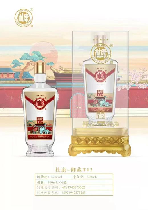 杜康御藏T12  52°  500mlx6瓶  买一箱赠一箱（副食饮料组） 商品图0