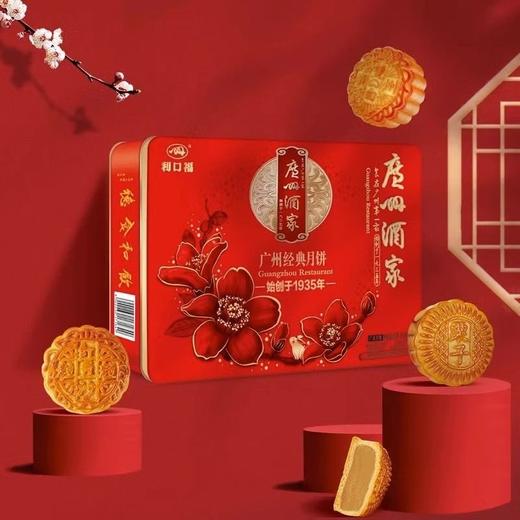 广州酒家广州经典月饼460g/盒 商品图2