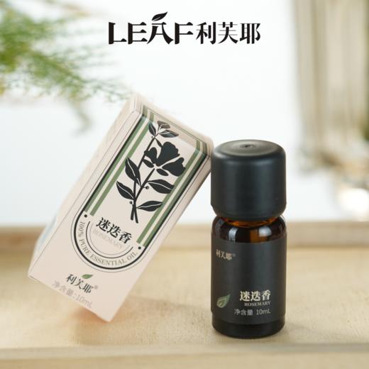 LEAF·利芙耶 迷迭香单方精油10ml/瓶 商品图4