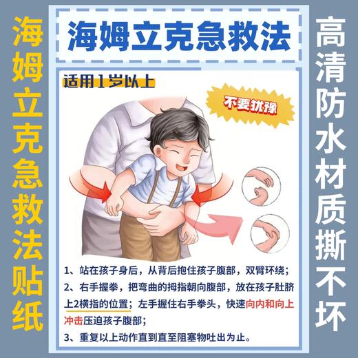 海姆立克急救挂图认知卡 商品图3