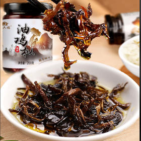 【云南油鸡枞】 主食灵魂伴侣 真油鸡枞同多种香料炸制而成 百搭下饭神器 200g/瓶 3种规格任选