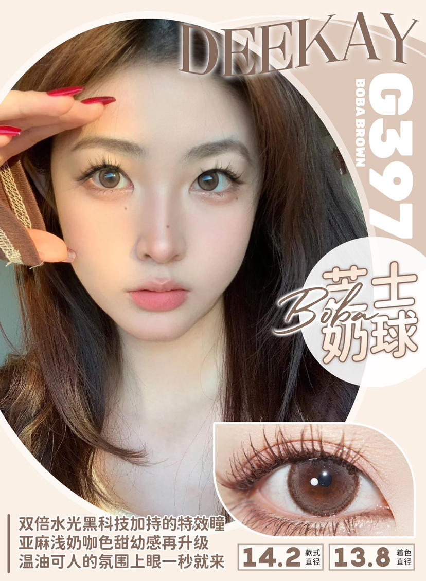 超高舒适度丨DK G397·Deekay丨燕麦奶油球14.2mm（半年抛/2片装）