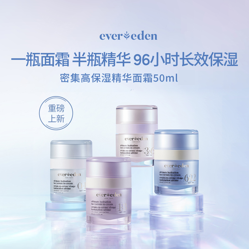 0-12岁 高保湿精华分龄面霜50ml  | Evereden 长效保湿 分龄面霜 呵护不同年龄段宝宝肌肤