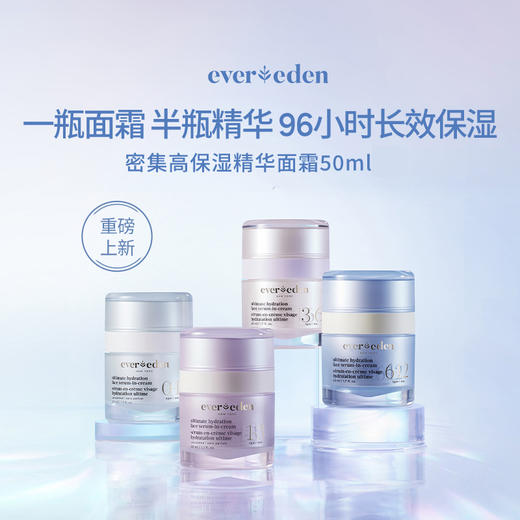 0-12岁 高保湿精华分龄面霜50ml  | Evereden 长效保湿 分龄面霜 呵护不同年龄段宝宝肌肤 商品图0