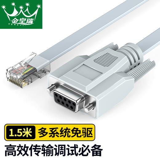 rj45转串口线console线转串口调试线 普联/华为/思科/H3C/腾达交换机配置线1.5米串口转网口COM调试线，多层屏蔽强抗干扰，无氧铜芯高效传输，即插即用、工程级用料交换机调试必备！ 商品图0