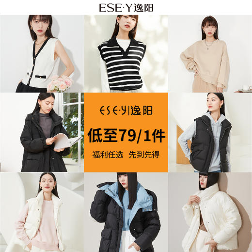 逸阳秋冬上衣断码捡漏限时福利 多款任选 先到先得 商品图0