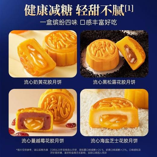 官栈花胶流心月饼400g 商品图1