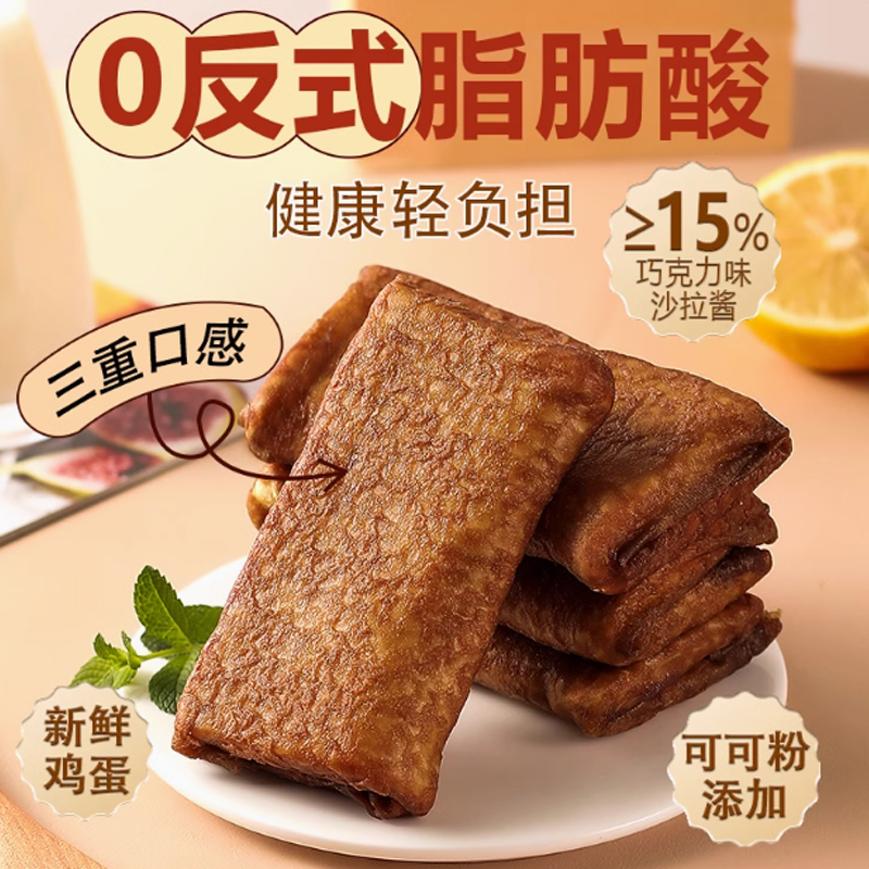 【醒粉福利29元2箱】【小差日记】黑巧蛋皮吐司面包600g*2箱（每箱10包）