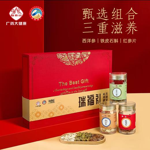 【西洋参/石斛/红参礼盒组合】白云山广药大健康滋补品中秋礼品盒150g铁皮石斛／加拿大西洋参／红参 花旗参浙石斛人参高端送礼长辈 商品图3