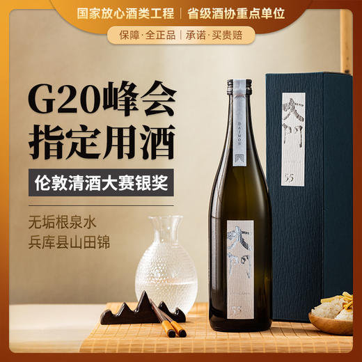【日本G20峰会指定用酒】大门系列纯米大吟酿清酒 日本原瓶进口 商品图2