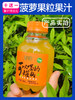 十送一活动 | 菠萝果粒果汁 【看得见的菠萝颗粒】 330ML/瓶 保质期12个月【日期批次为6月21日】 商品缩略图0