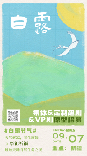 9月7日白露VP定制4