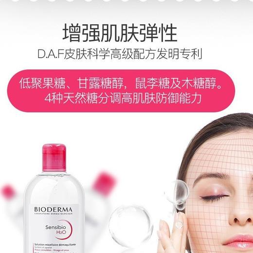 法国贝德水玛卸妆水500ml 粉水蓝水 深层清洁毛孔 脸部眼部唇部三合一 商品图1