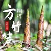 有机方竹笋笋尖 商品缩略图1