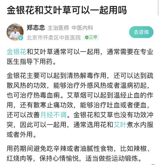 到手2瓶—野生艾草*金银花纯露
每瓶250ml 商品图10