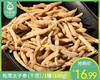 柘荣太子参（干货）/1罐（100g）生产日期：12月18日左右补单专用 商品缩略图0