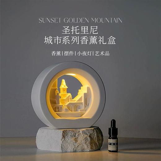 【圣托里尼香薰灯扩香石】摆件礼盒生日礼物送女生高级感无火香氛精油 商品图0