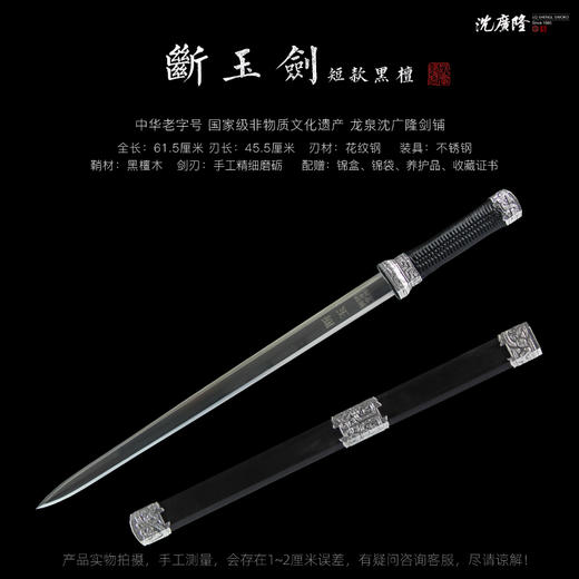 断玉剑 镇宅宝剑 龙泉沈广隆宝剑 工艺宝剑 未开刃 商品图2