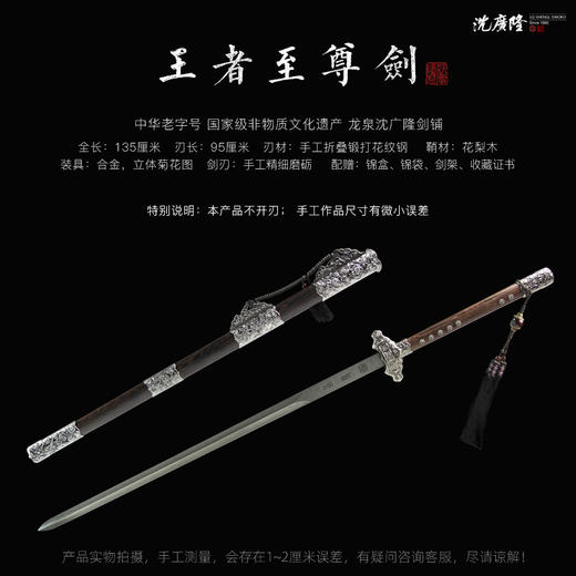 王者至尊剑双手剑 手工传统 龙泉沈广隆宝剑 收藏镇宅宝剑 未开刃 商品图2