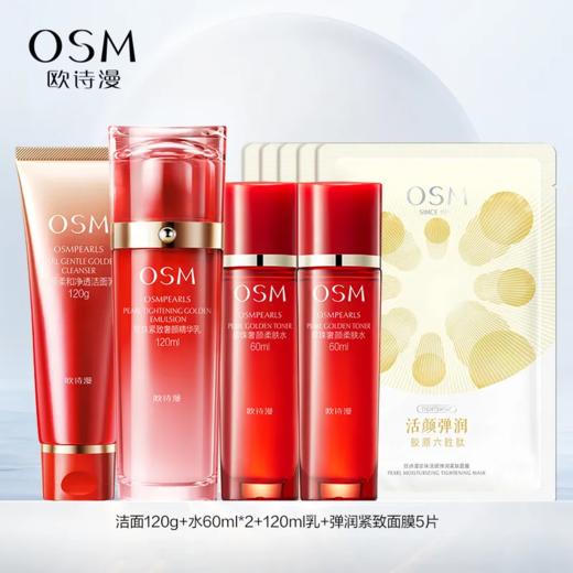 【预售 急单慎拍】欧诗漫紧致奢颜套装补水保湿滋润提拉水乳精华 商品图0