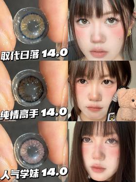 CoCoCon 取代日落/人气学妹/纯情高手 硅水凝胶（年抛型）