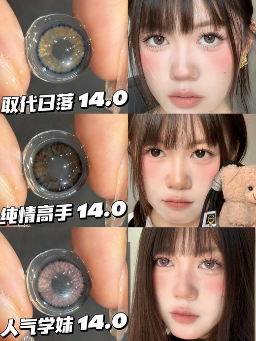 CoCoCon 取代日落/人气学妹/纯情高手 硅水凝胶（年抛型） 商品图0