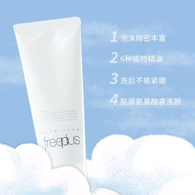 芙丽方丝氨基酸温和洗面奶100g深层清洁洁面