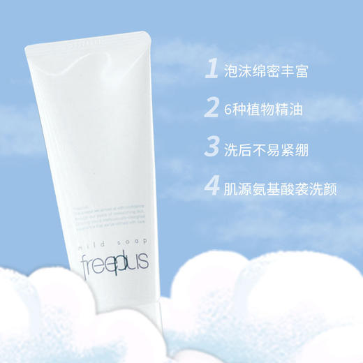 芙丽方丝氨基酸温和洗面奶100g深层清洁洁面 商品图0