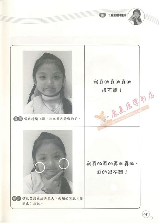 台湾《学前儿童口腔动作游戏活动手册》言语口肌图书 商品图3