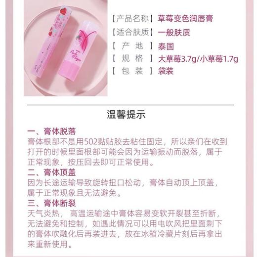 泰国Mis蜜氏婷 草莓唇膏保湿滋润彩妆变色润唇膏口红小草莓 3支优惠装 商品图2