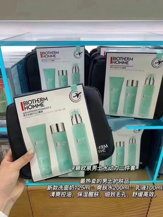 碧欧泉男士水动力护肤三件套 商品图0