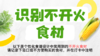 FMD-识别不开火版食材 商品缩略图0