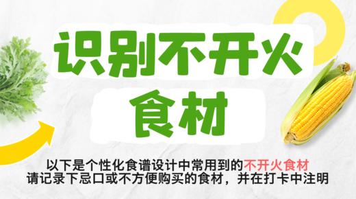 FMD-识别不开火版食材 商品图0