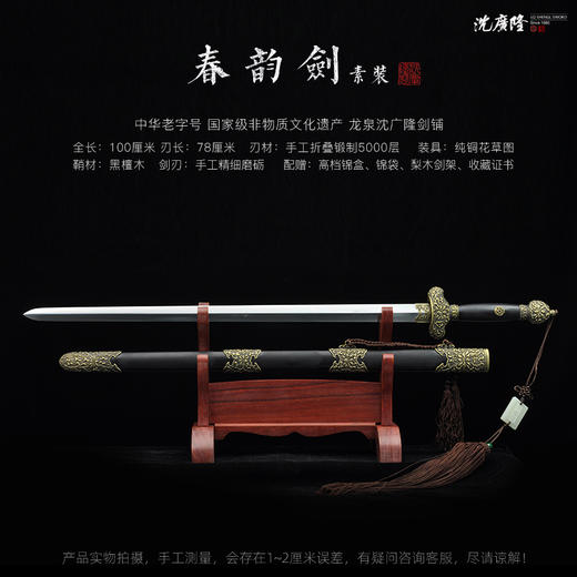 春韵剑 龙泉剑 沈广隆剑铺 龙泉沈广隆宝剑 仿古剑传统剑收藏剑 sgl-3039 未开刃 商品图5