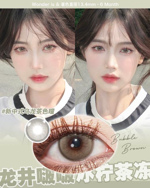 Wonder is桃气啵啵/龙井啵啵 硅水凝胶（半年抛型） 商品图0