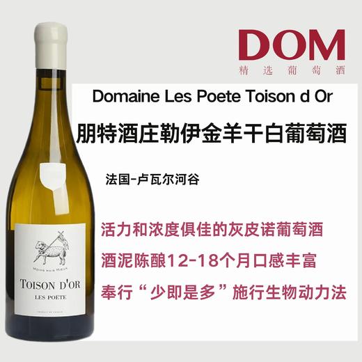 朋特酒庄勒伊金羊干白葡萄酒 Domaine Les Poete - Vin de France - Toison d Or 商品图1