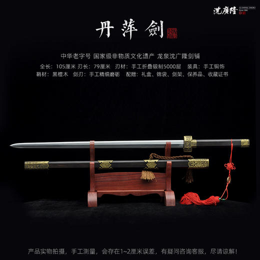 丹萍剑 沈广隆剑铺 龙泉沈广隆宝剑 传统剑礼品剑装饰收藏剑 sgl-3063 商品图2