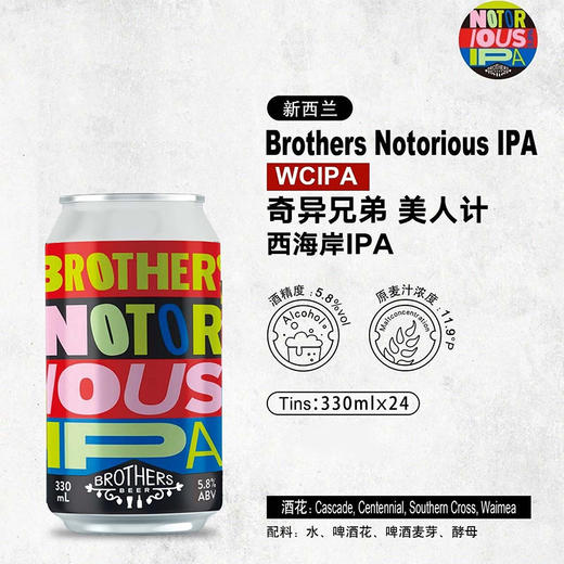 【冷库储存】新西兰奇异兄弟 美人计西海岸IPA5.8%vol 商品图0