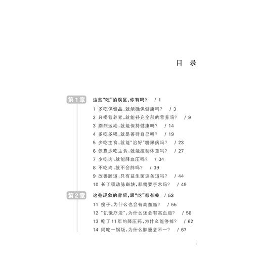 健康管理 营养的科学与艺术 商品图4