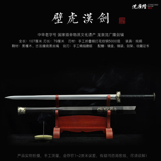 壁虎八面汉剑 龙泉沈广隆宝剑龙泉汉剑龙泉汉剑宝剑传统收藏剑 sgl-6003 未开刃 商品图2