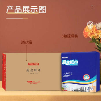 京东京造 卷筒式厨房纸巾75节*8卷 厨房卷纸吸油纸 大号大包 京东快递发货 /家庭清洁/纸品 /清洁纸品 /厨房纸巾 商品图4