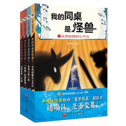 我的同桌是怪兽(5-8) 商品图0