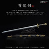 双龙剑 龙泉沈广隆宝剑 仿古剑 手工传统剑 收藏剑 未开刃 商品缩略图2