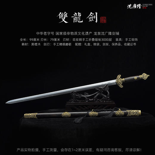 双龙剑 龙泉沈广隆宝剑 仿古剑 手工传统剑 收藏剑 未开刃 商品图2