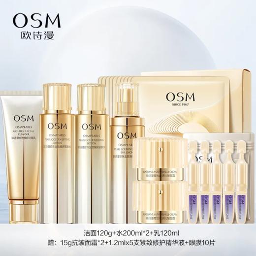 【预售 急单慎拍】欧诗漫珍珠金致水乳套装补水保湿紧致抗皱淡纹 商品图0