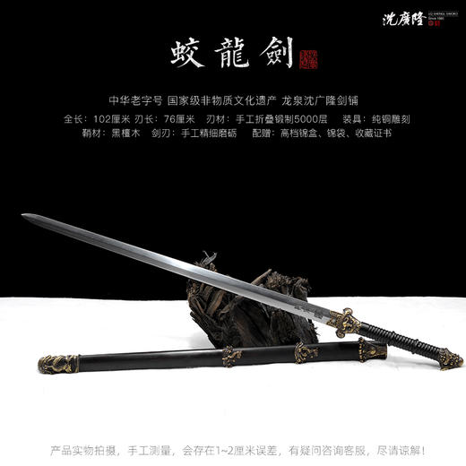 蛟龙剑 沈广隆剑铺 龙泉沈广隆宝剑 仿古剑传统剑 礼品剑收藏剑 sgl-3079 未开刃 商品图2