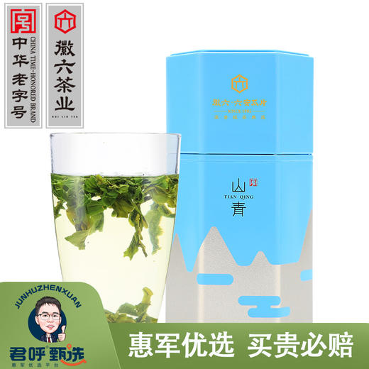 君呼甄选 山青六安瓜片桶装50g 商品图0