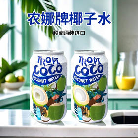 越南进口农娜牌椰子水330ml*3