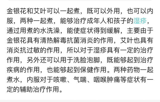 到手2瓶—野生艾草*金银花纯露
每瓶250ml 商品图11
