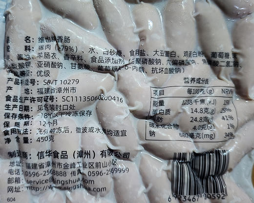 【预售-4月8日配送】信华维也纳香肠（一口肠）/1包（450g） 商品图5